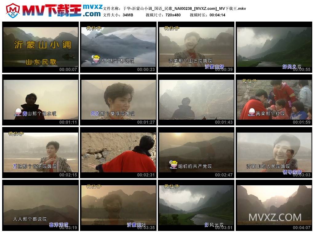 于华-沂蒙山小调_国语_民歌_NAI00238